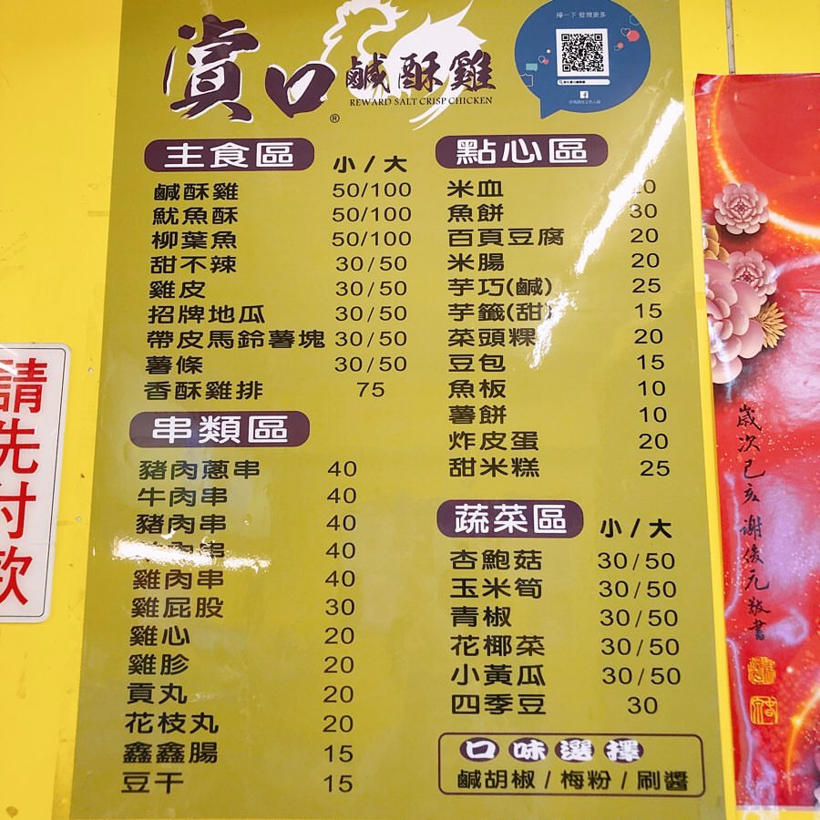 賞口鹹酥雞菜單