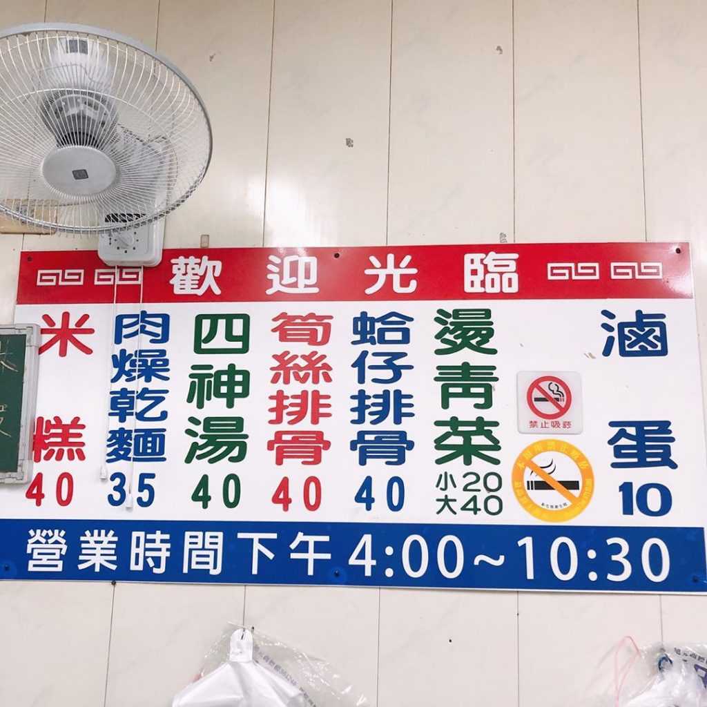 彰化鳳山米糕﻿菜單