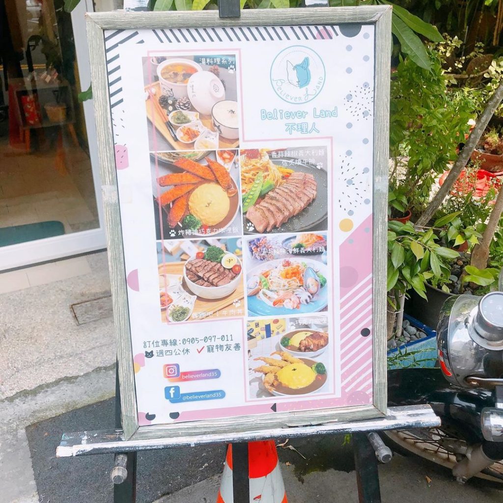 台中不理人寵物餐廳