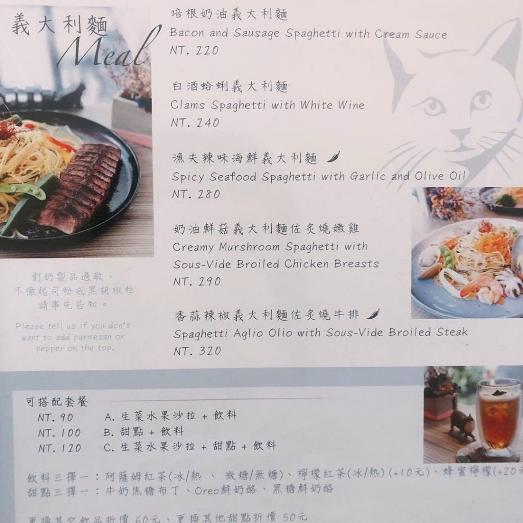 台中不理人菜單