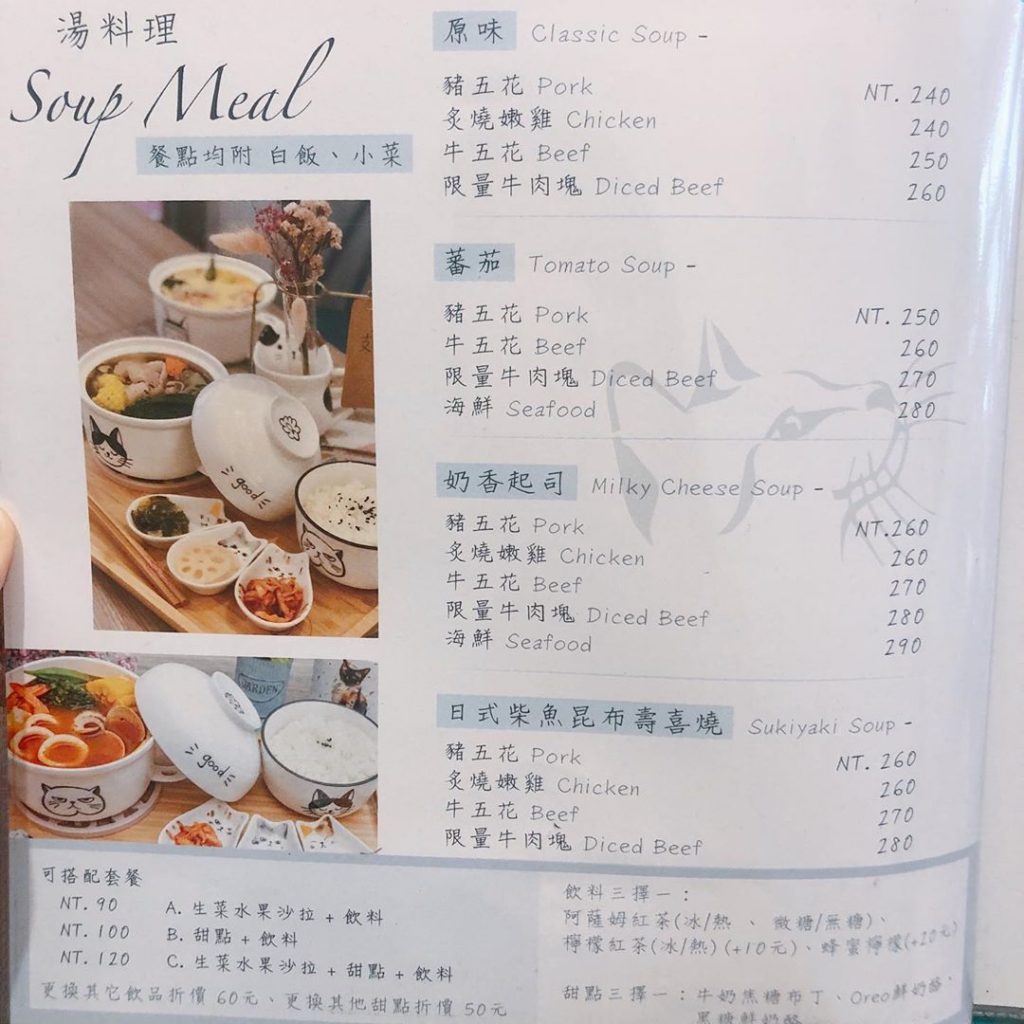 台中不理人菜單