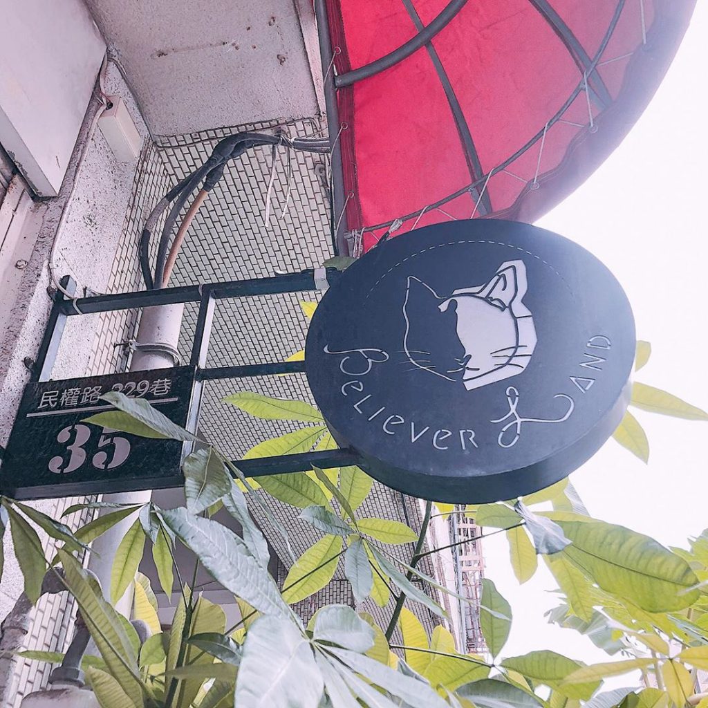 台中不理人寵物餐廳招牌