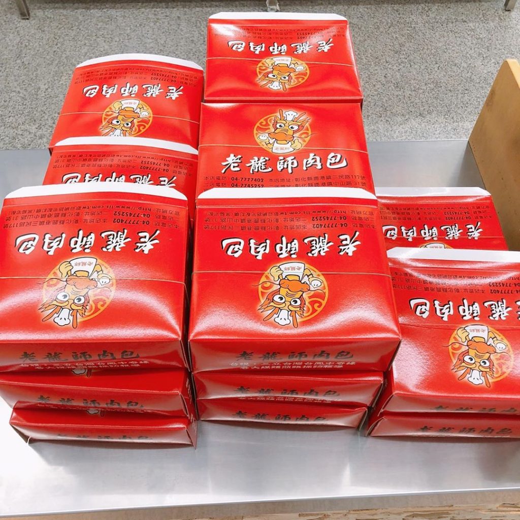 鹿港老龍師肉包外帶