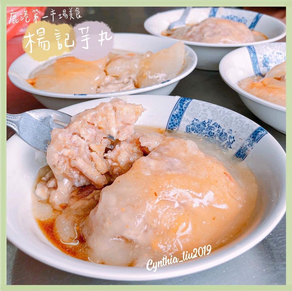 鹿港楊州肉圓芋丸