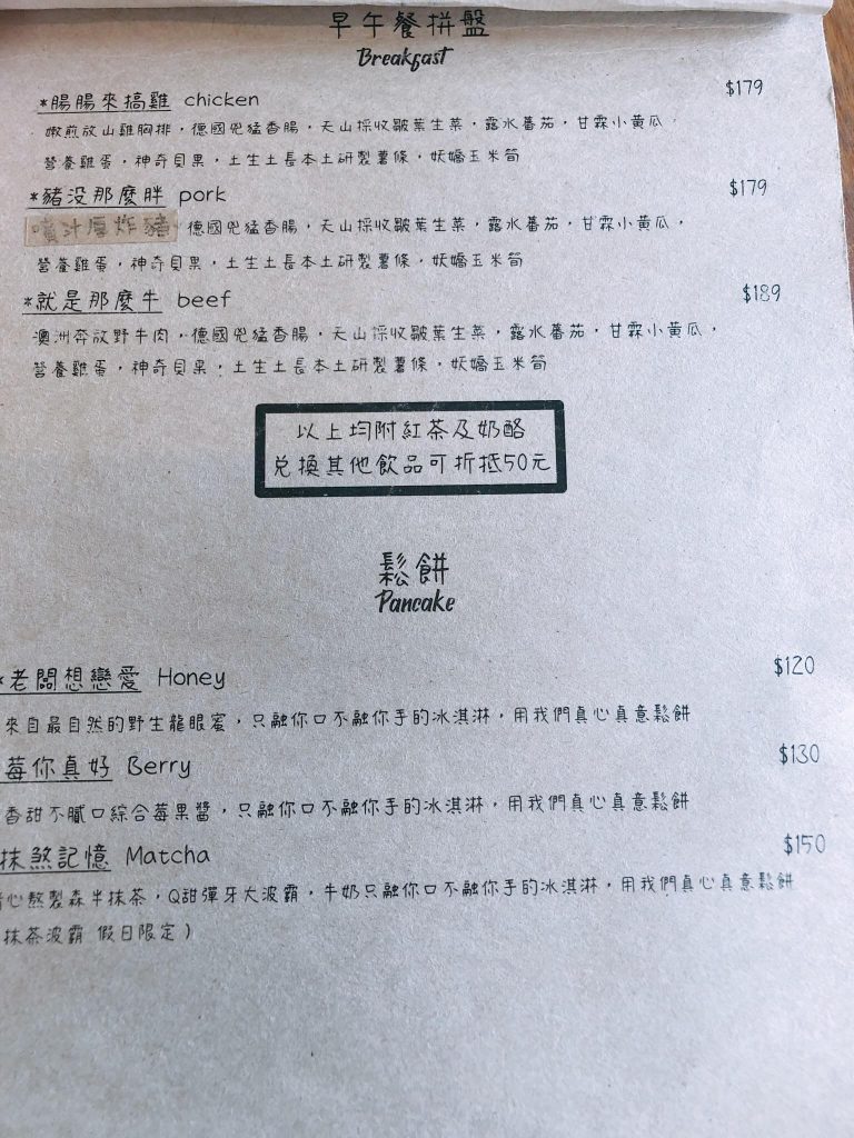 早上享JOYOUS菜單