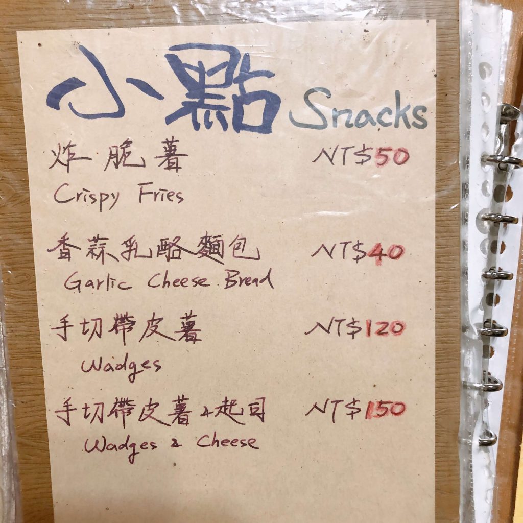 米內瓦之家﻿菜單