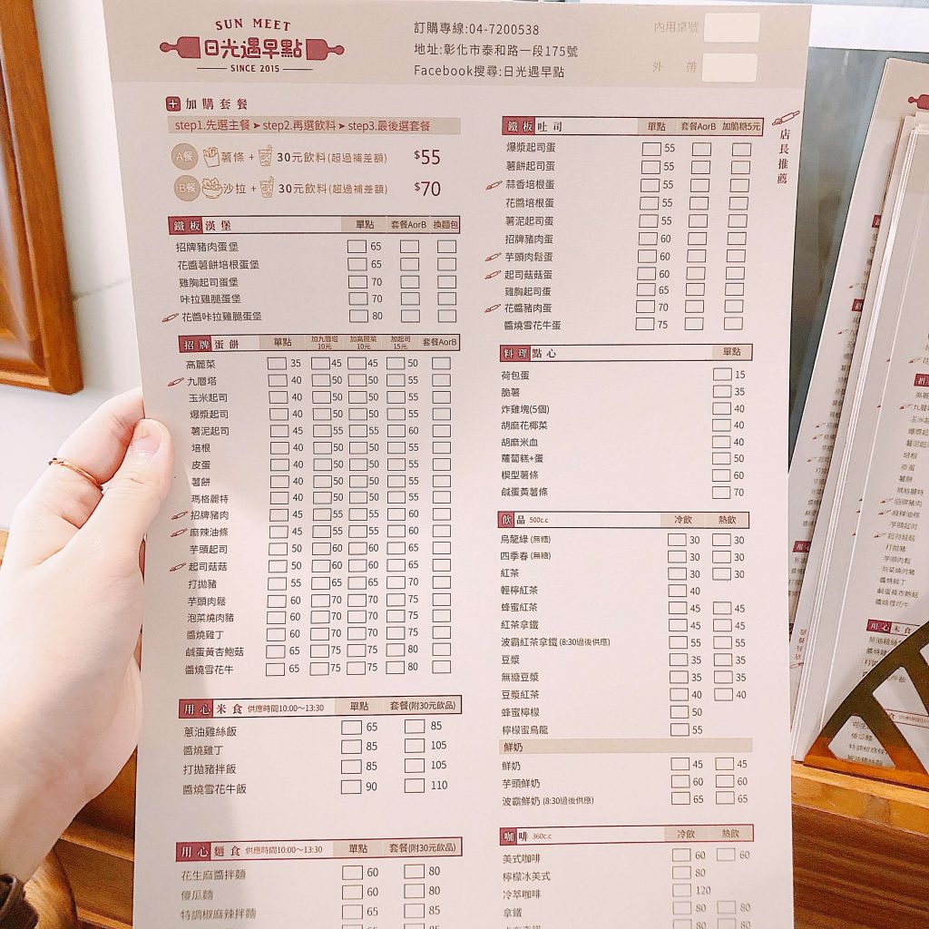 日光遇早點菜單