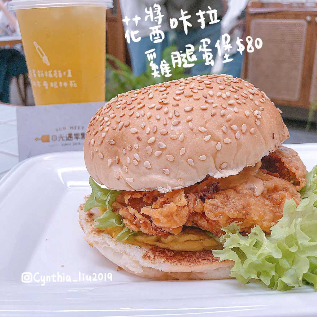 日光遇早點花醬卡拉雞蛋堡