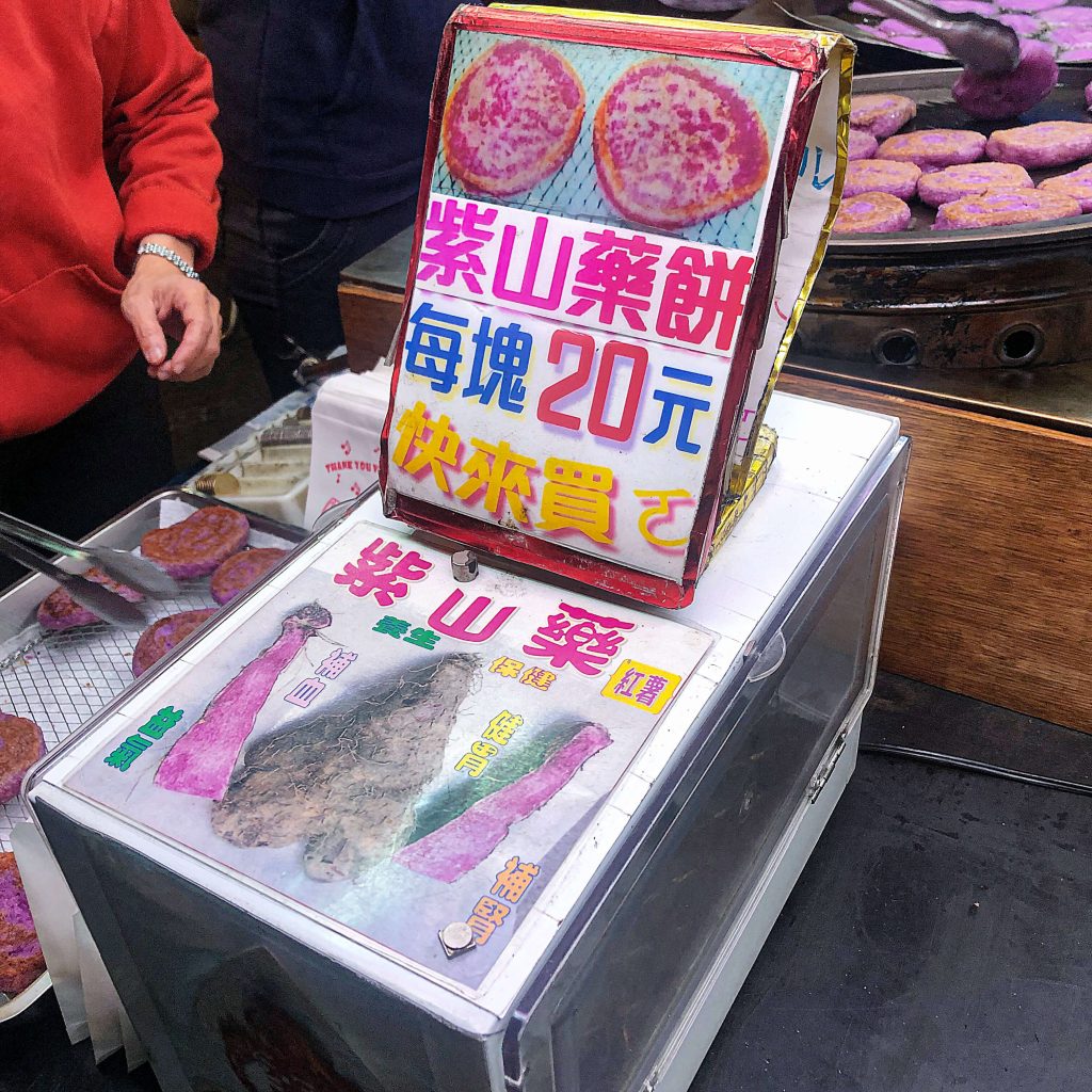 精誠夜市 紫山藥餅﻿價格